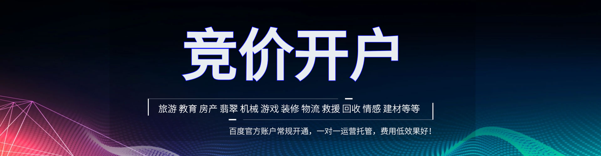 高平百度竞价开户
